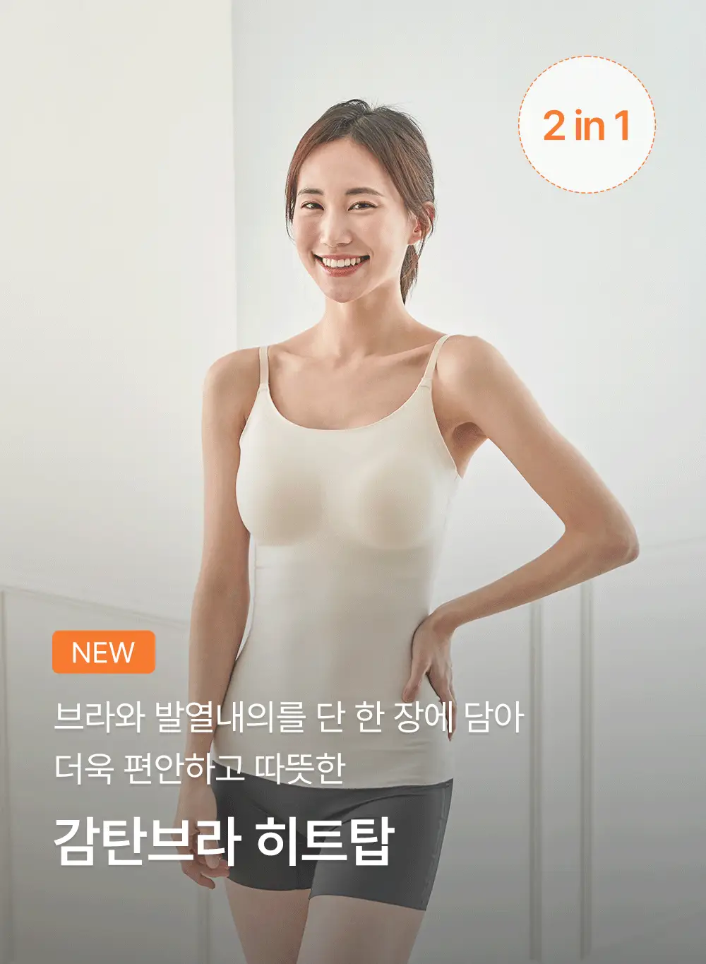 [발열내의] 감탄브라 히트탑 - 스트랩 1&1 set (일체형) 상세페이지 3